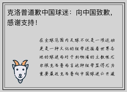 克洛普道歉中国球迷：向中国致歉，感谢支持！