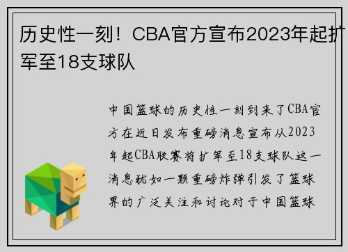 历史性一刻！CBA官方宣布2023年起扩军至18支球队
