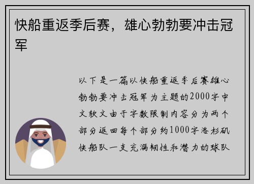 快船重返季后赛，雄心勃勃要冲击冠军