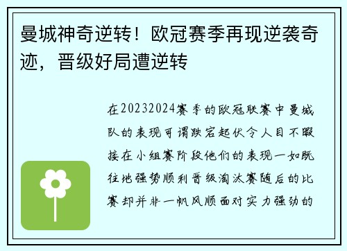 曼城神奇逆转！欧冠赛季再现逆袭奇迹，晋级好局遭逆转