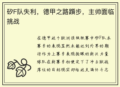 矽F队失利，德甲之路躓步，主帅面临挑战